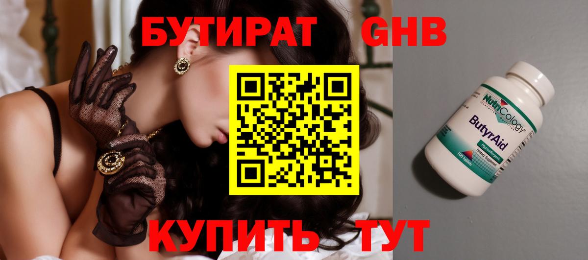 БУТИРАТ Butirat  Вход с VPN  Михайловск 