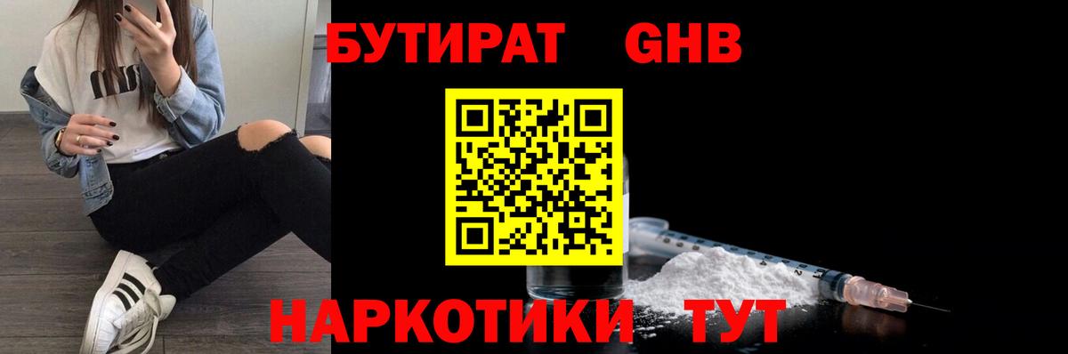 Бутират GHB Михайловск
