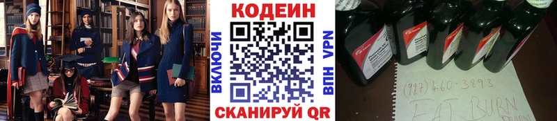 Codein напиток Lean (лин)  Михайловск 