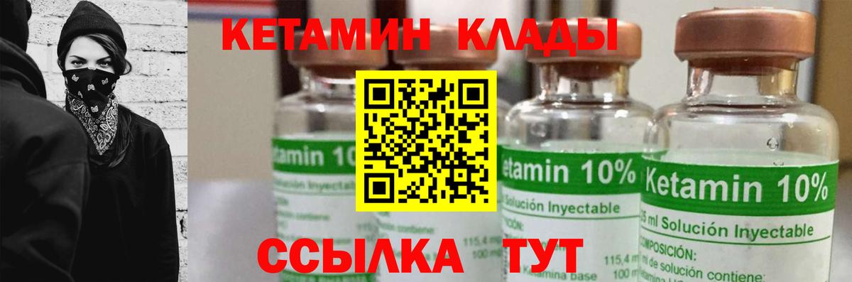 Михайловск  КЕТАМИН VHQ  Вход с VPN 